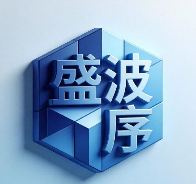 盛波序