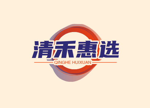 清禾惠选