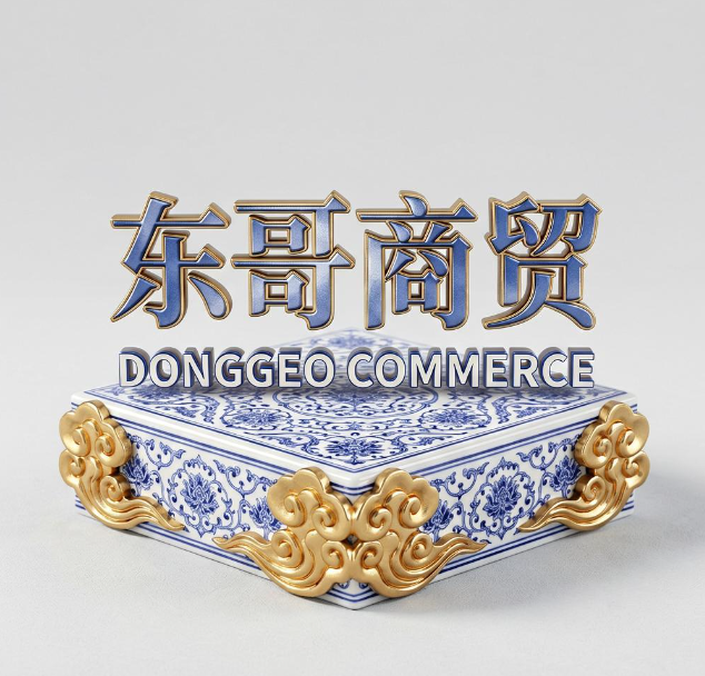 东哥商贸