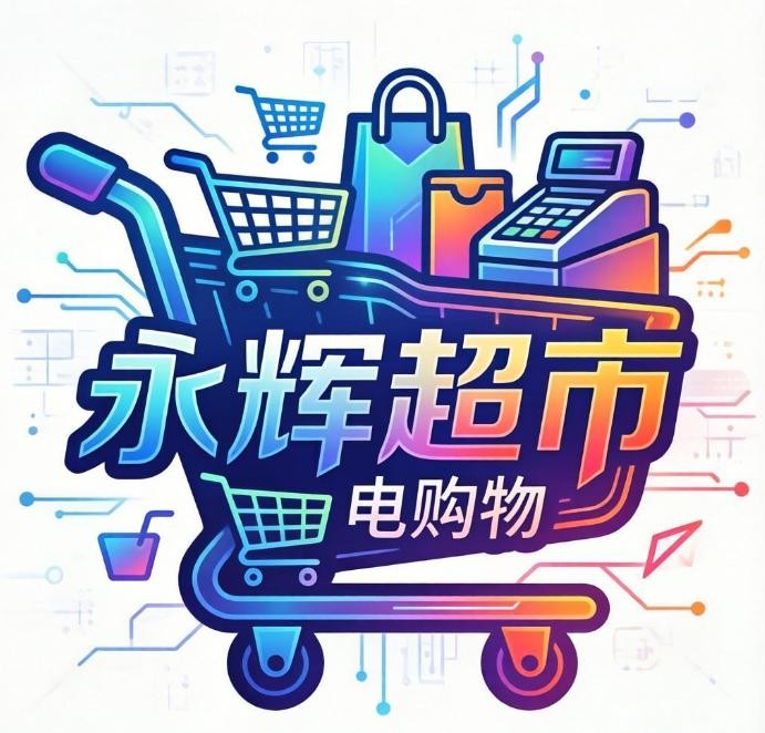 永辉超市