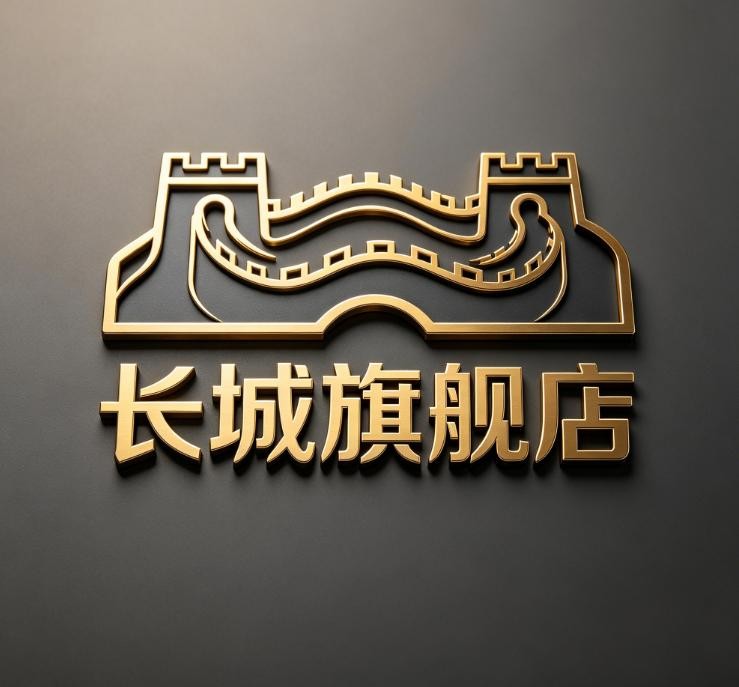 长城旗舰店
