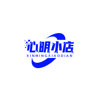 心明小店