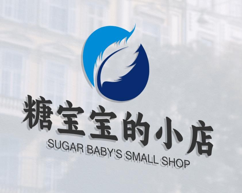 糖宝宝的小店