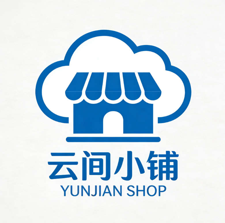 云间小铺