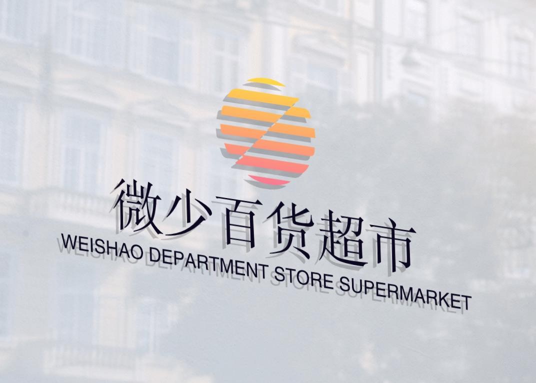 微少百货超市