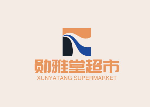 勋雅堂超市