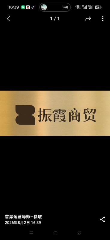 振霞商贸