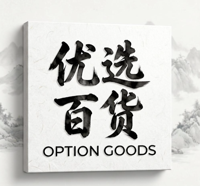 优选百货