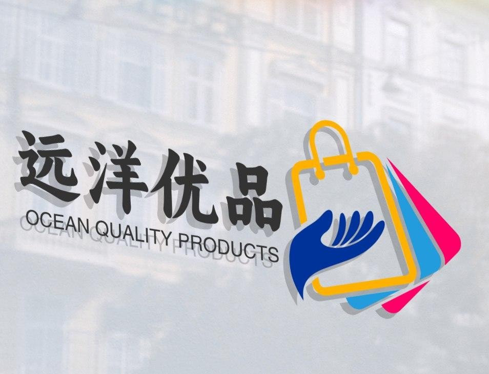 远洋优品