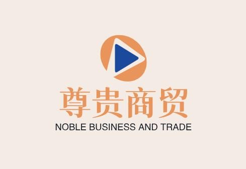 尊贵店铺