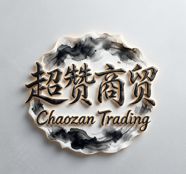 超赞商贸