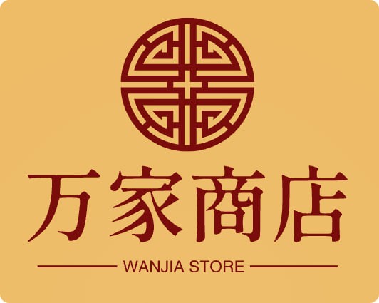万家商店
