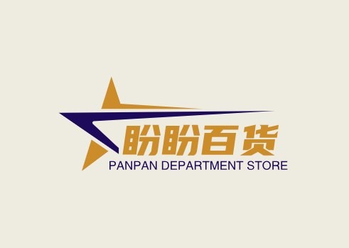 盼盼百货