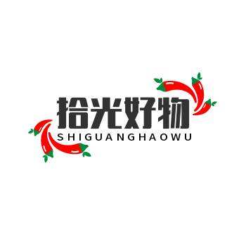 拾光好物