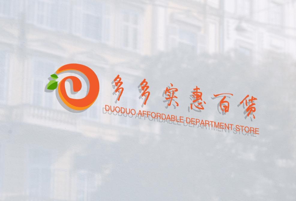 多多实惠百货