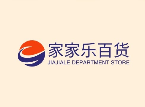 家家乐百货