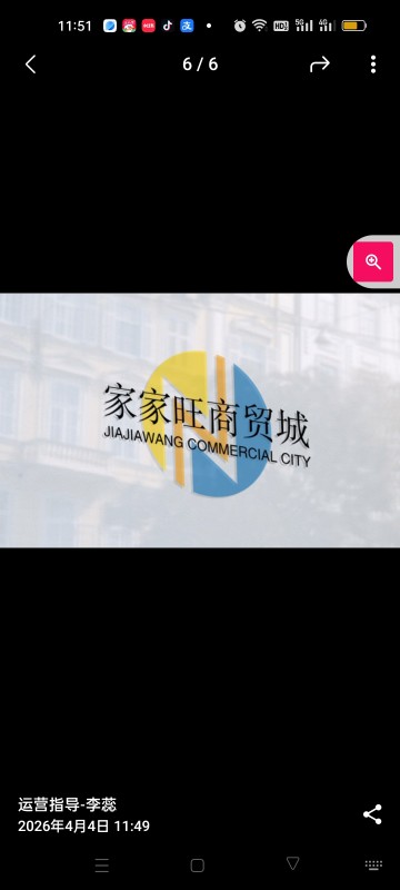 家家旺商贸城