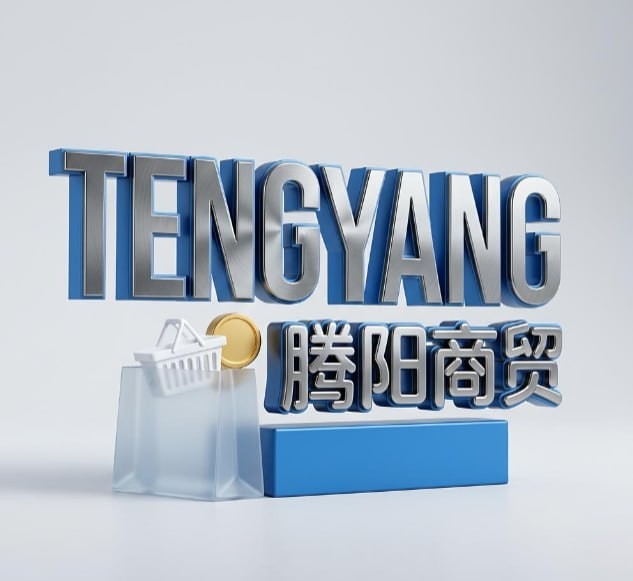 腾阳商贸