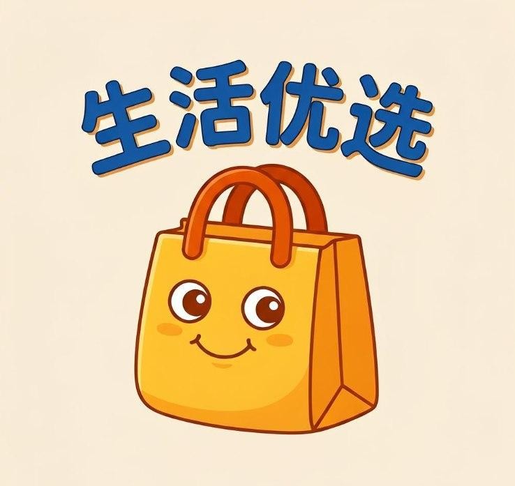 生活优选